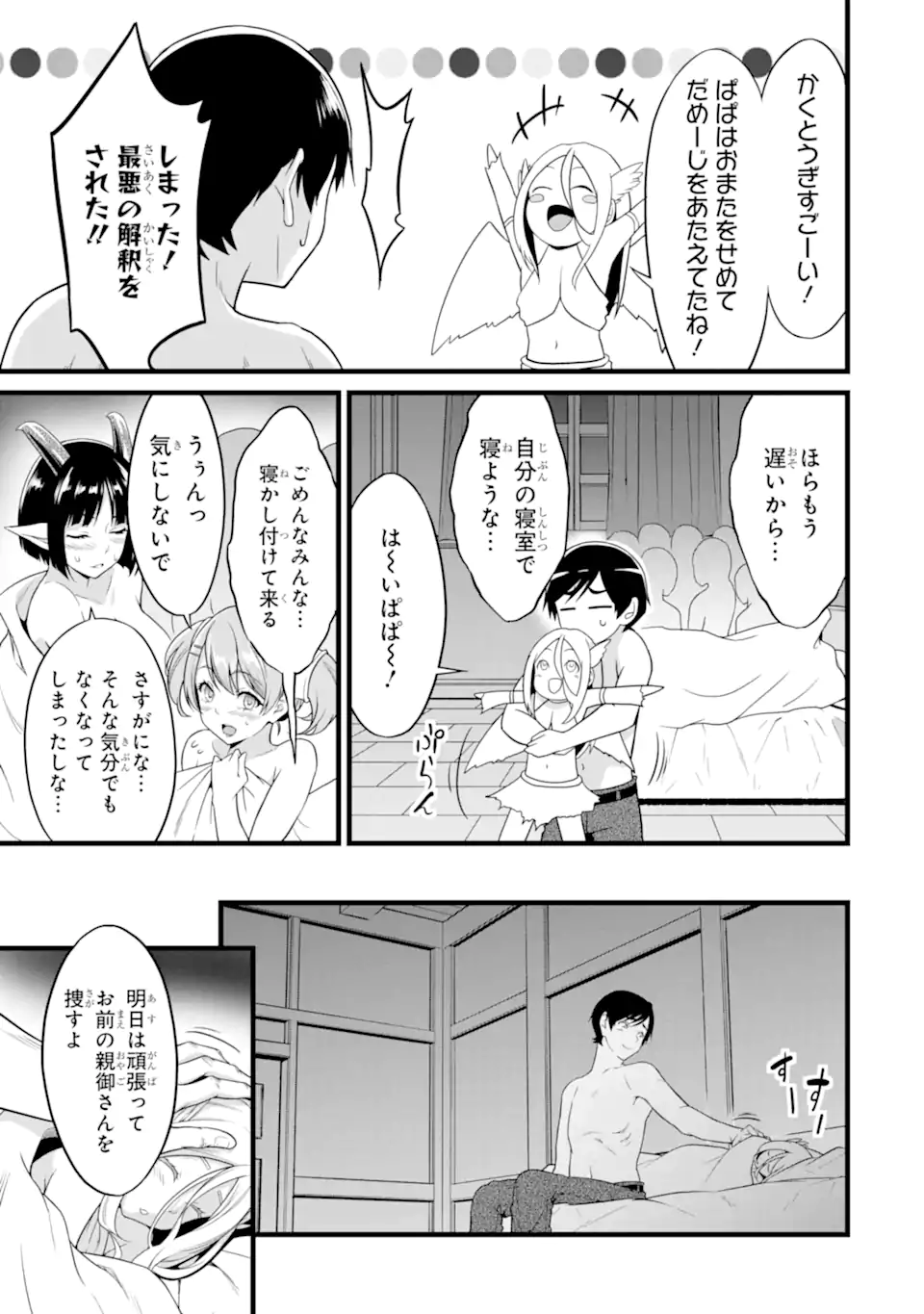 Yuru Fuwa Noka No Moji Bake Skill - Chapter 25.2 - Page 13